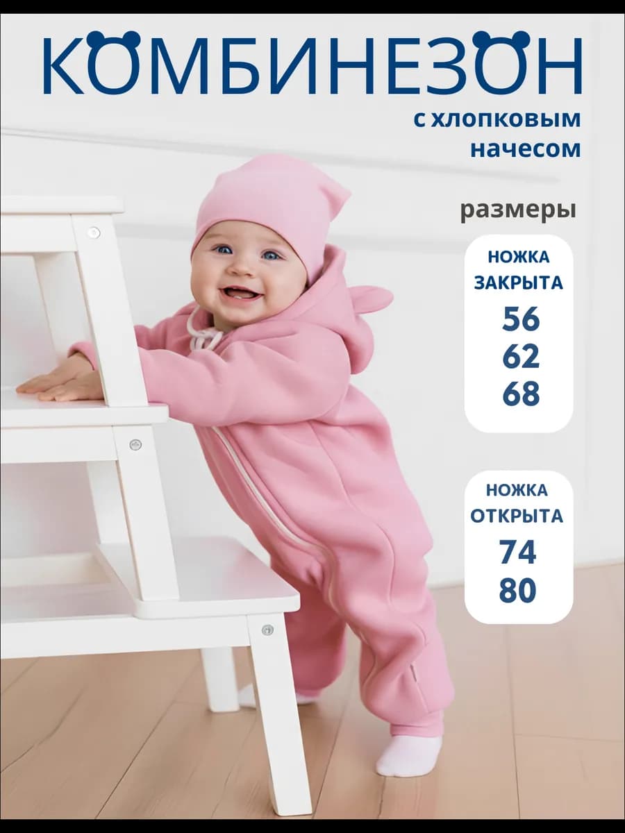 Комбинезон поддева футер с начесом для малышей
