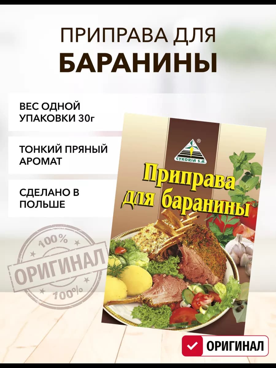 Приправа для баранины