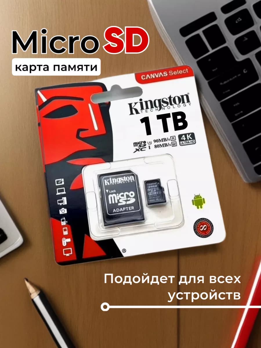 Карта памяти micro SD 1 ТБ - фото 1