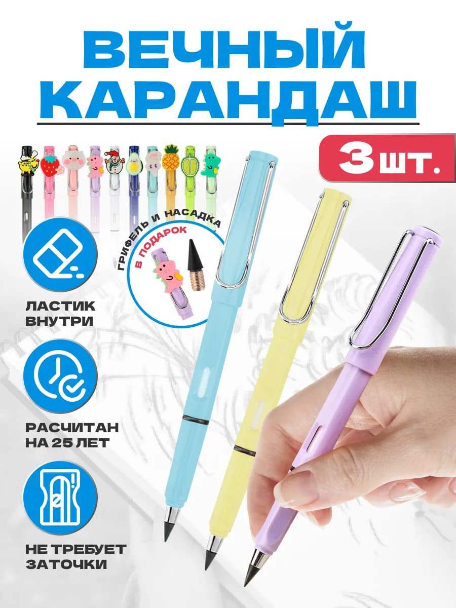 Карандаши вечные простые с ластиком набор 3 шт