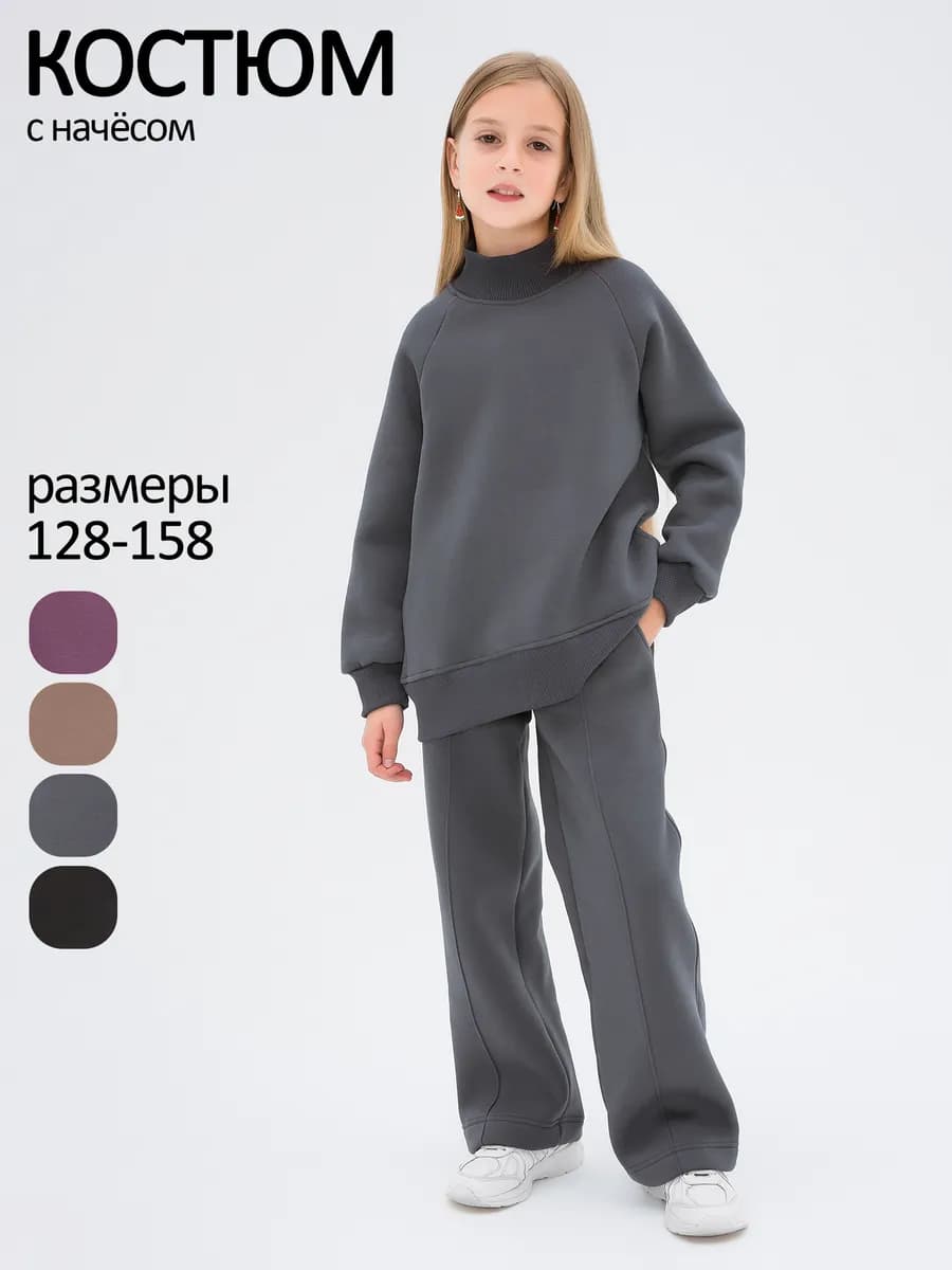 Теплый костюм с начесом спортивный с брюками палаццо