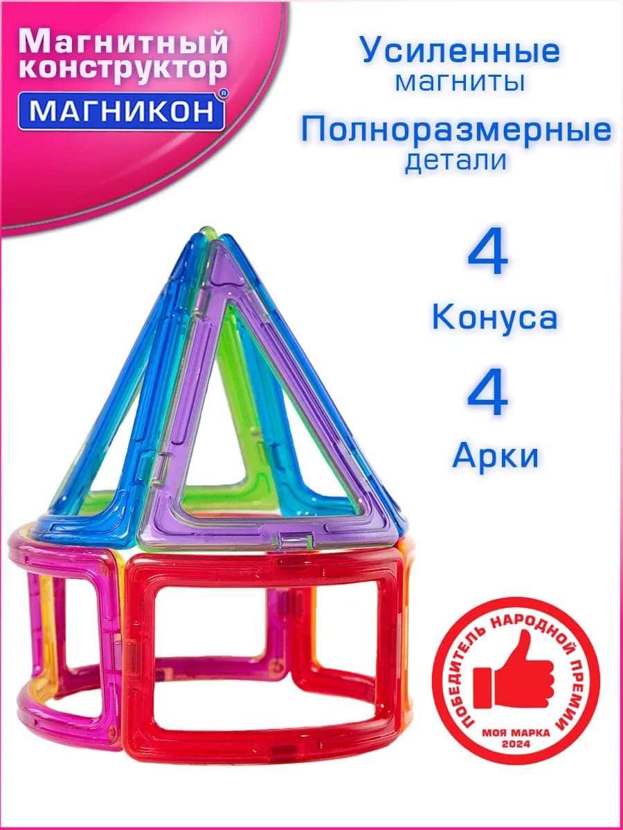 Магнитный конструктор МК-8 Конусы и арки 8 деталей