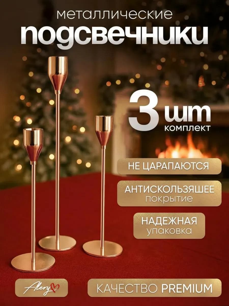 Металлический подсвечник, для свечей набор