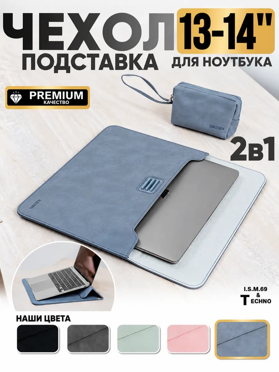 Чехол для ноутбука и Macbook 13-14