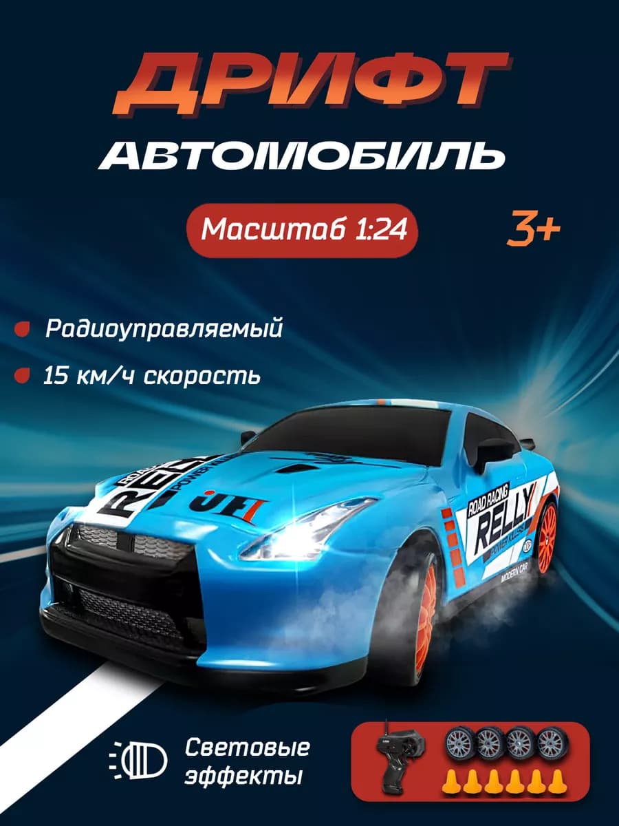 Машинка на радиоуправлении для дрифта, М1 24 Скоростная