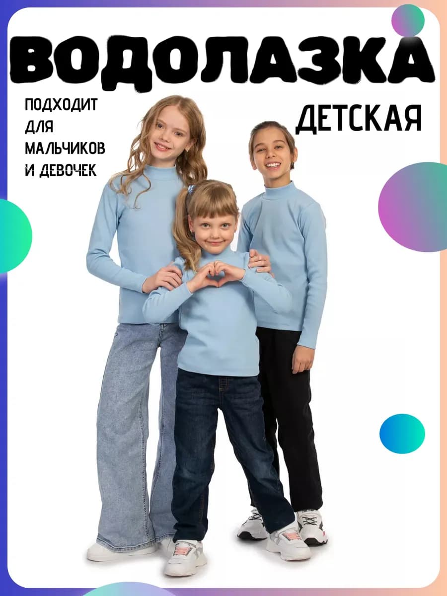 Водолазка повседневная