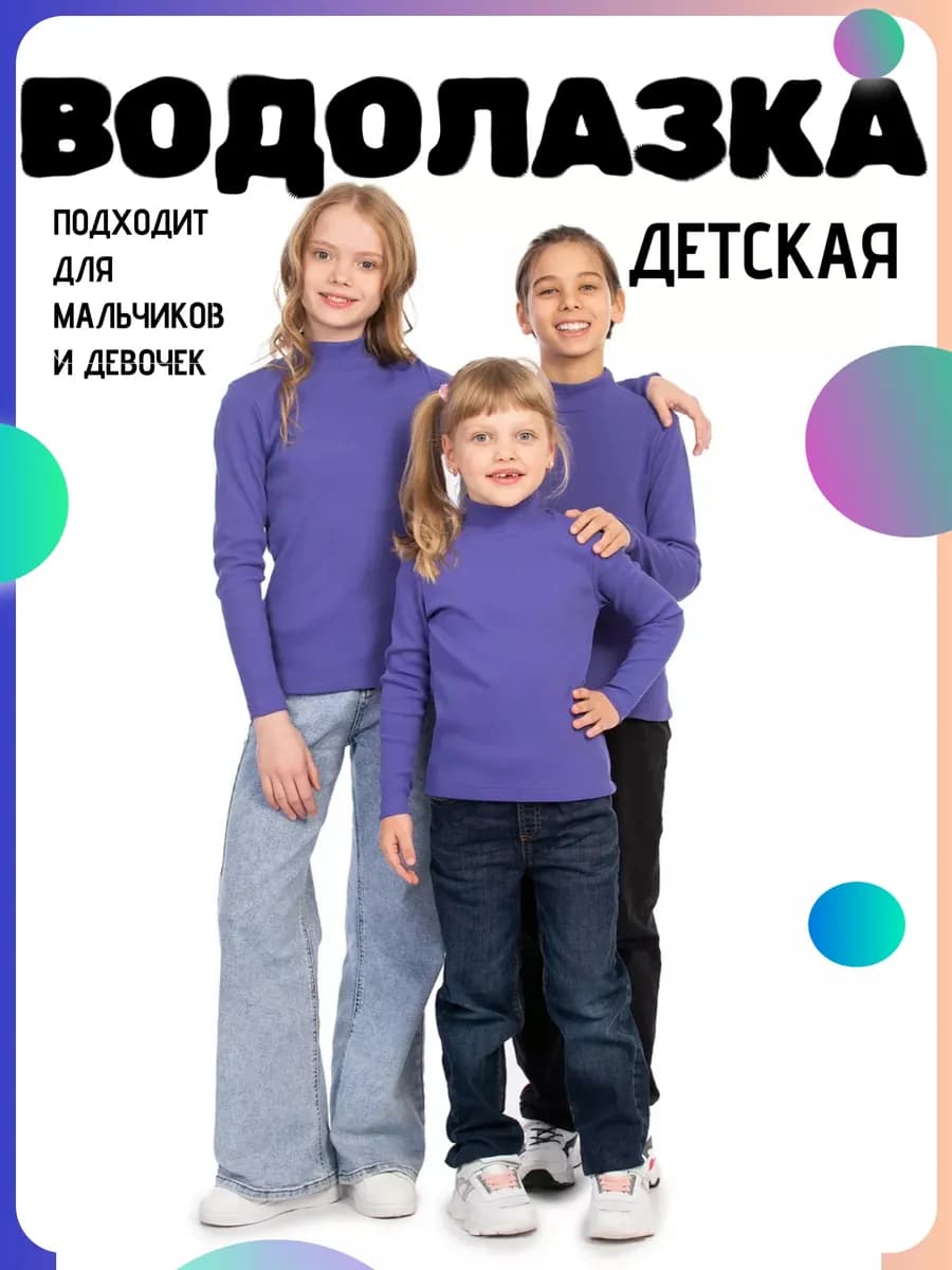 Водолазка повседневная
