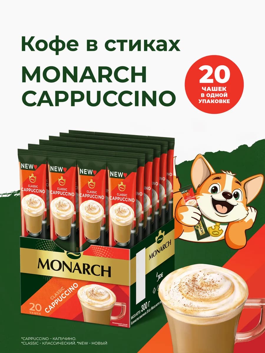Кофейный растворимый напиток Cappuccino 3в1, в стиках, 20 шт