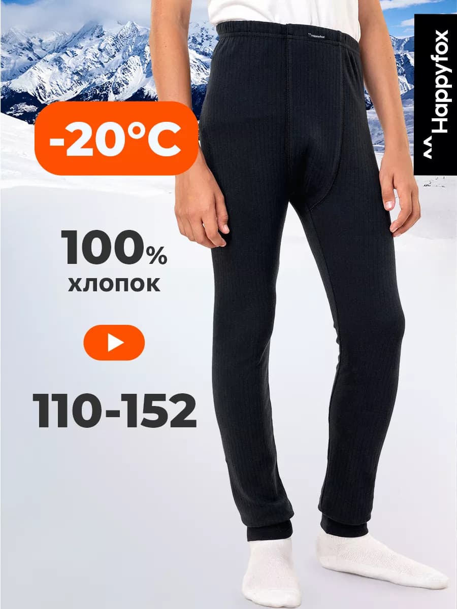 Кальсоны демисезонные в рубчик детские хлопковые