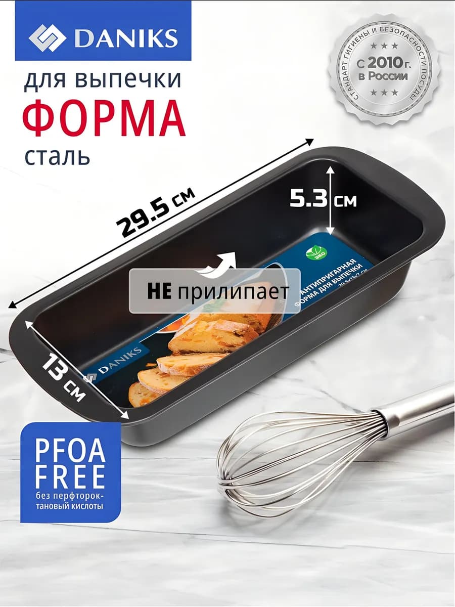 Форма для выпечки антипригарная сталь прямоугольная