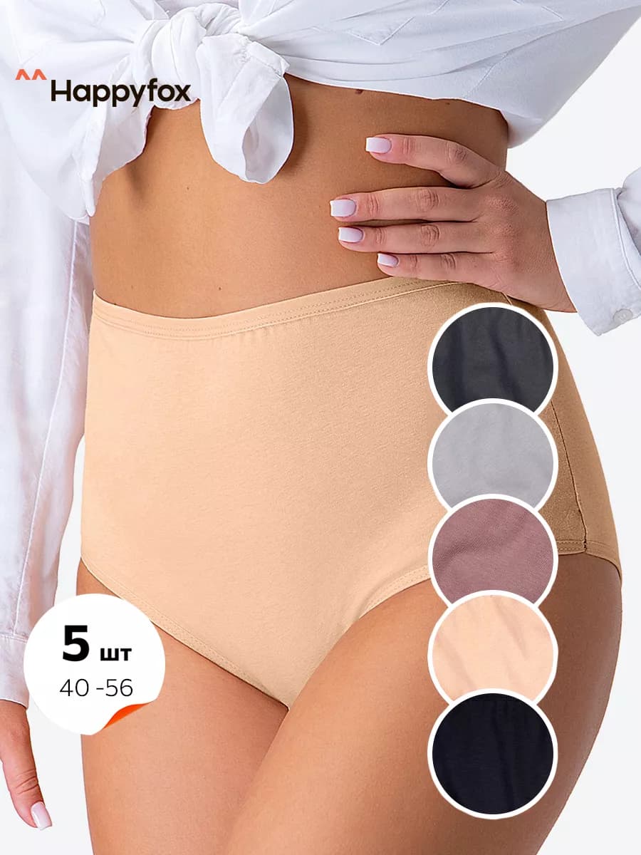 Трусы высокой посадки хлопковые набор 5 шт