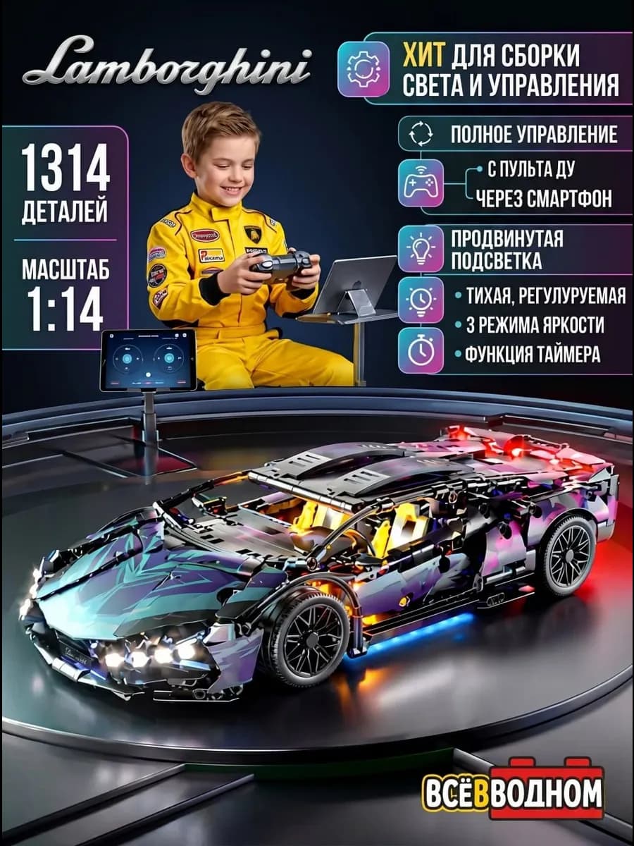 Конструктор машина на радиоуправлении Lamborghini