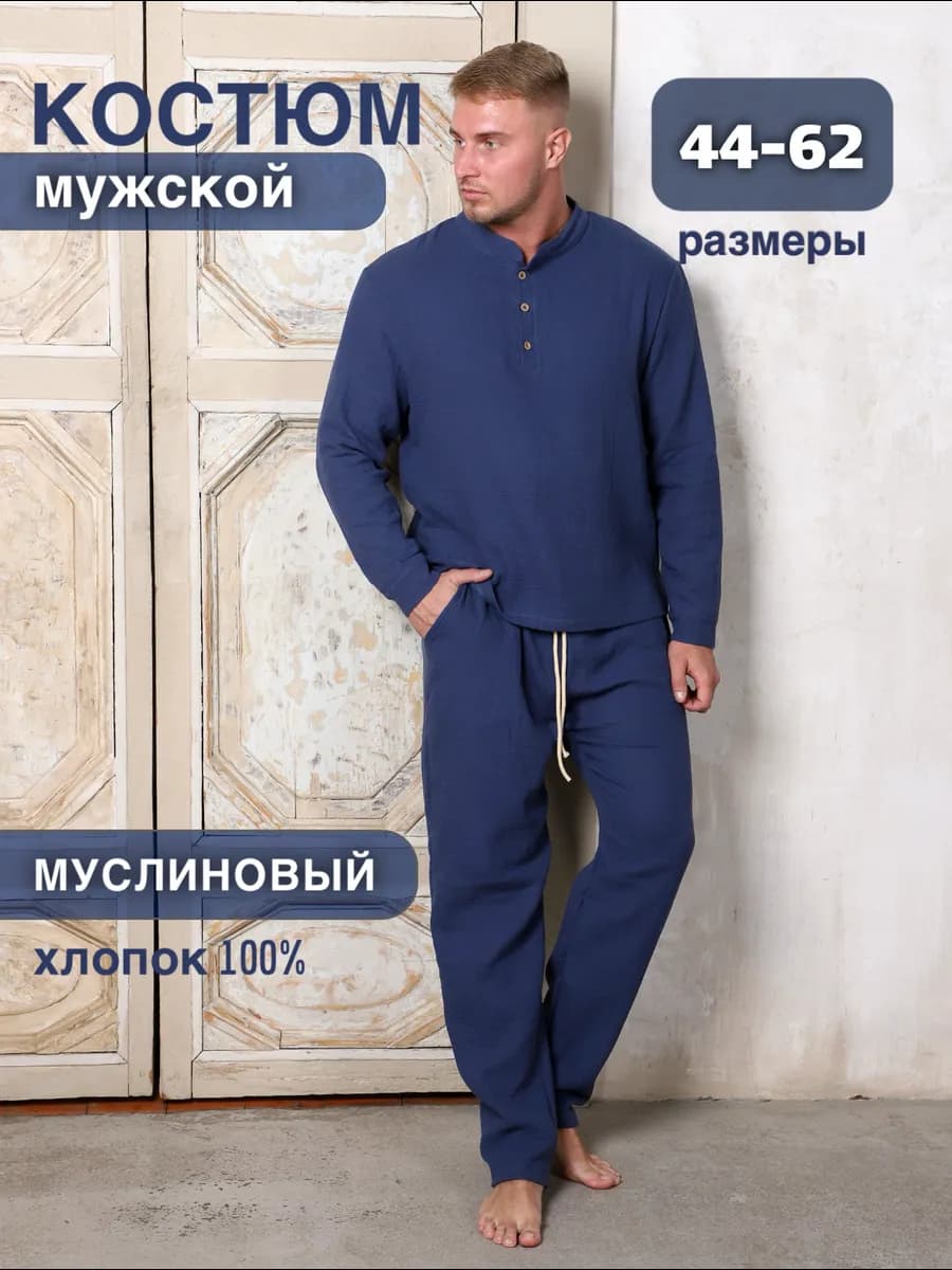 Костюм пижамный муслиновый