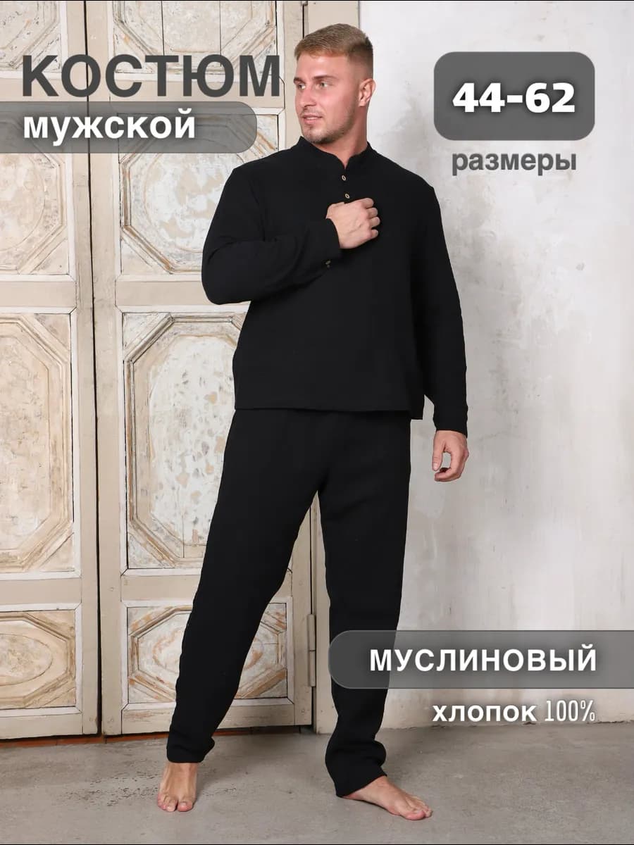 Костюм пижамный муслиновый