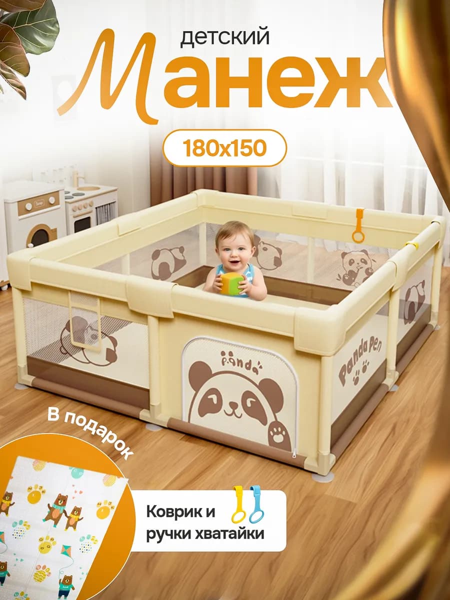 Манеж детский игровой с ковриком