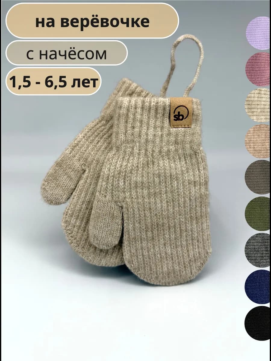 Варежки детские