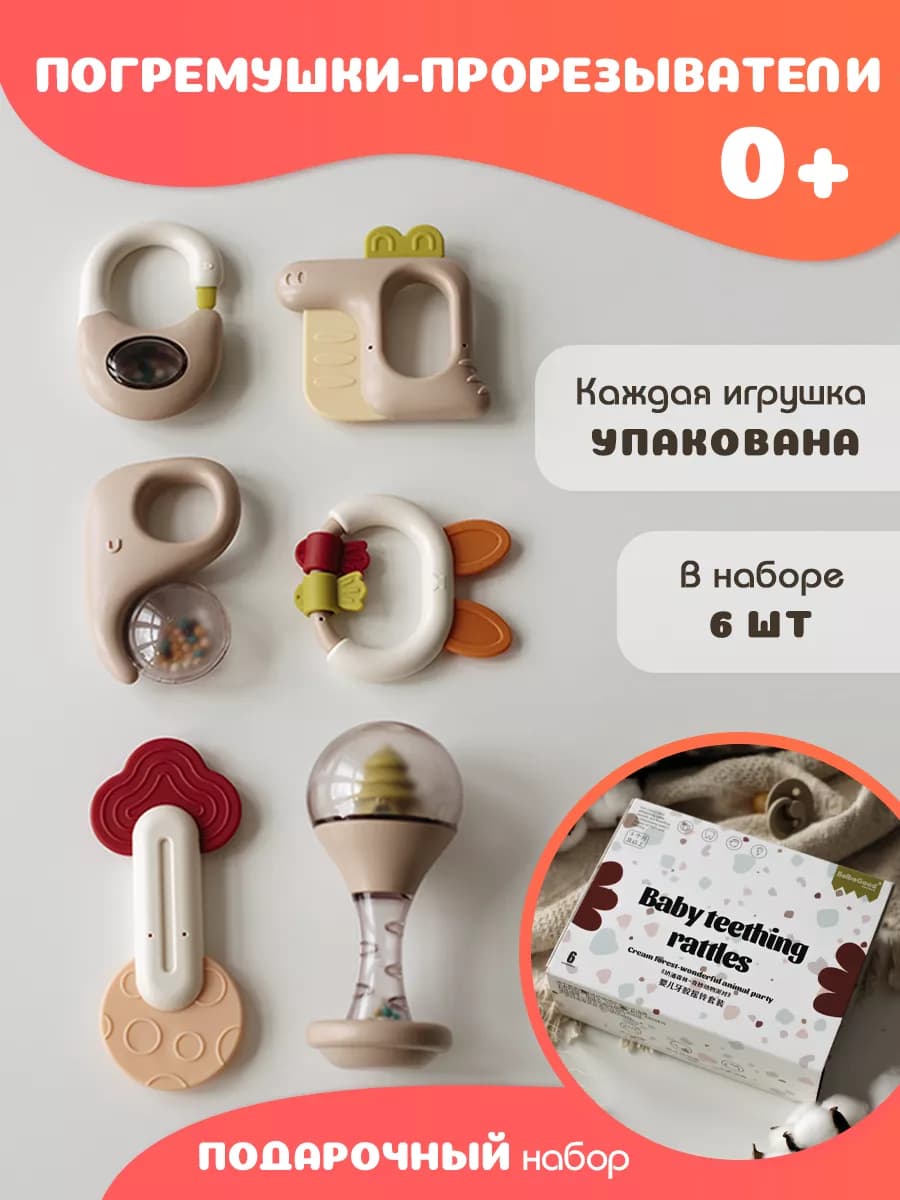 Развивающие игрушки для новорожденных погремушка, набор
