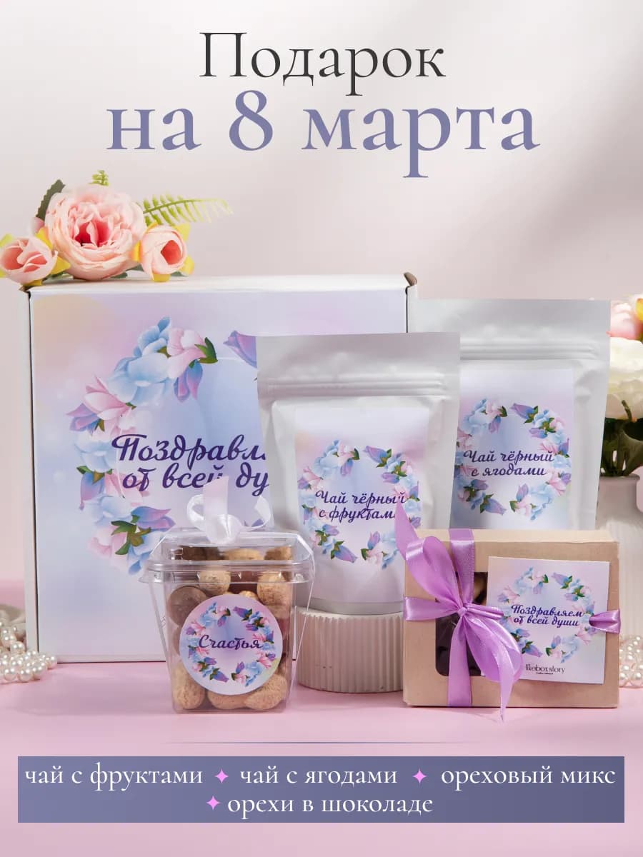 Подарочный набор женский сладкий