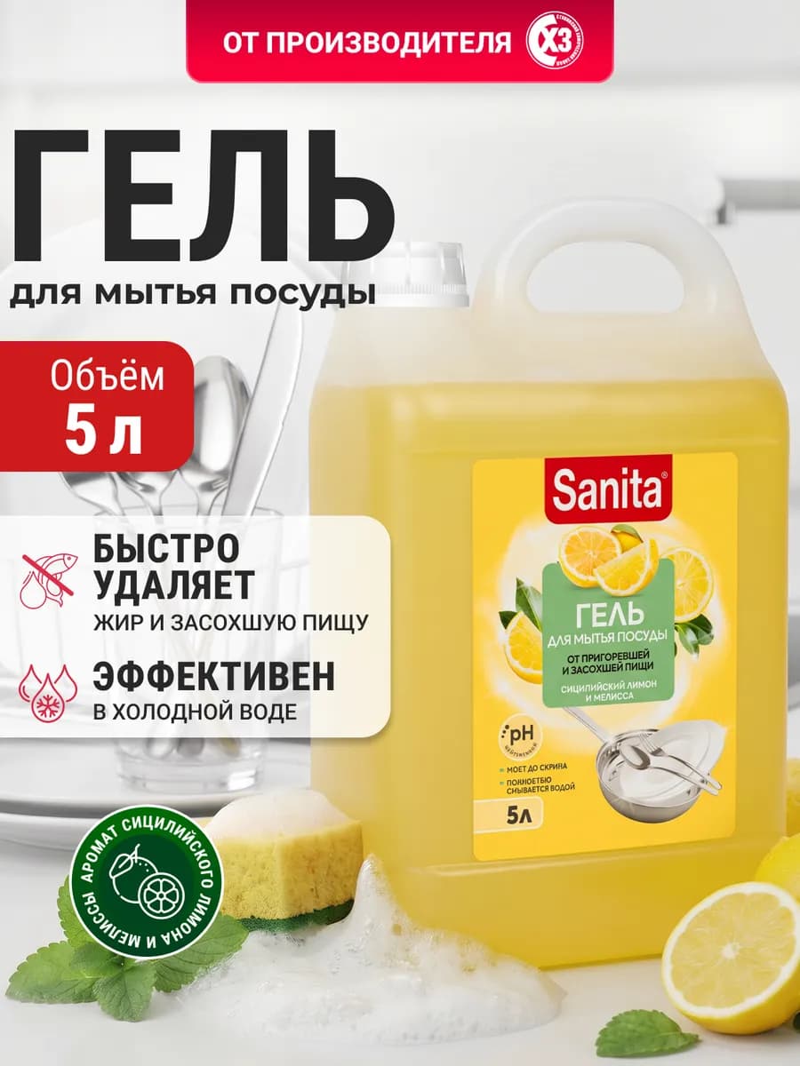 Средство для мытья посуды 5 литров Лимон и мелисса