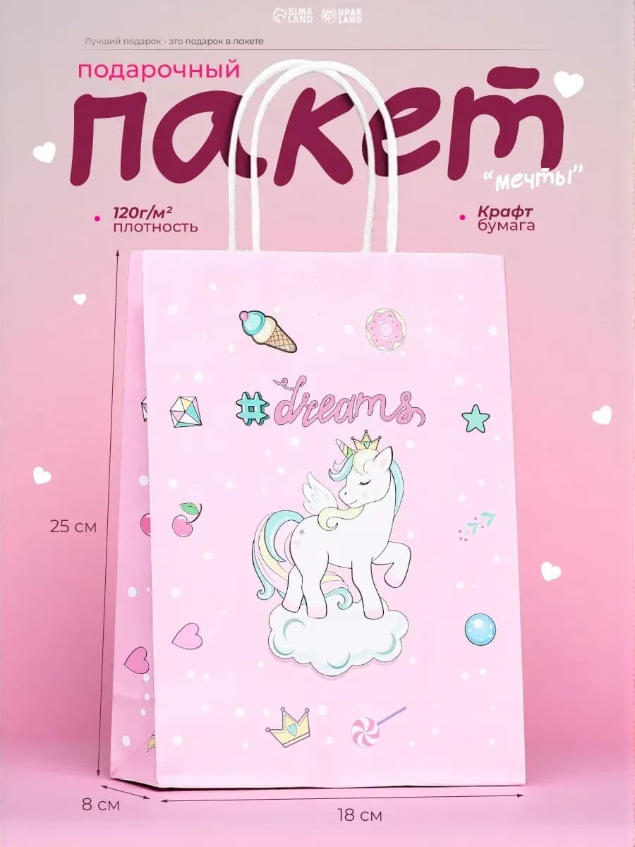 Пакет подарочный детский с единорогом