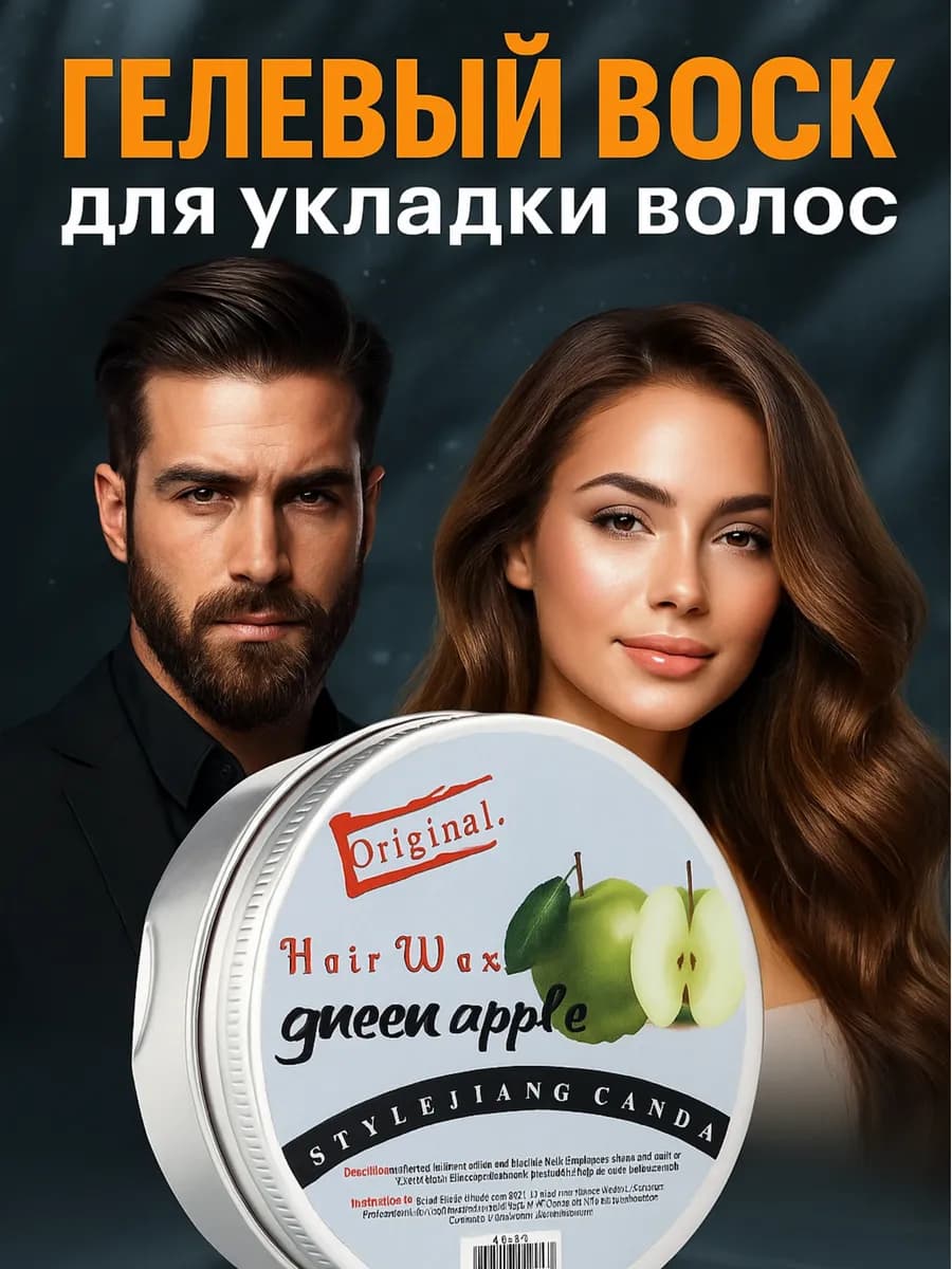 Гель воск для укладки волос