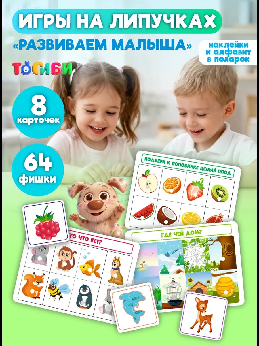 Игры для детей 3 лет на липучках