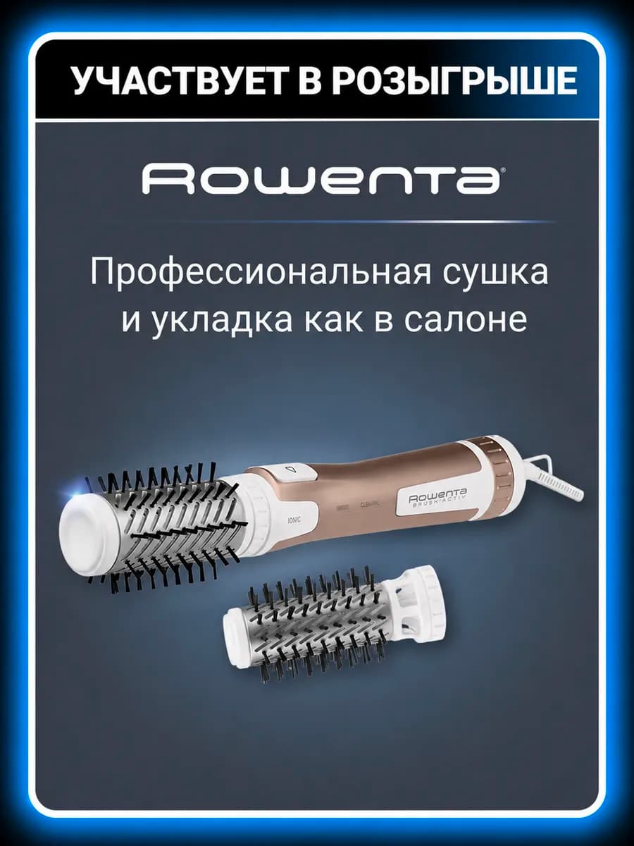 Вращающаяся фен щетка Brush Activ Compact CF9520F0