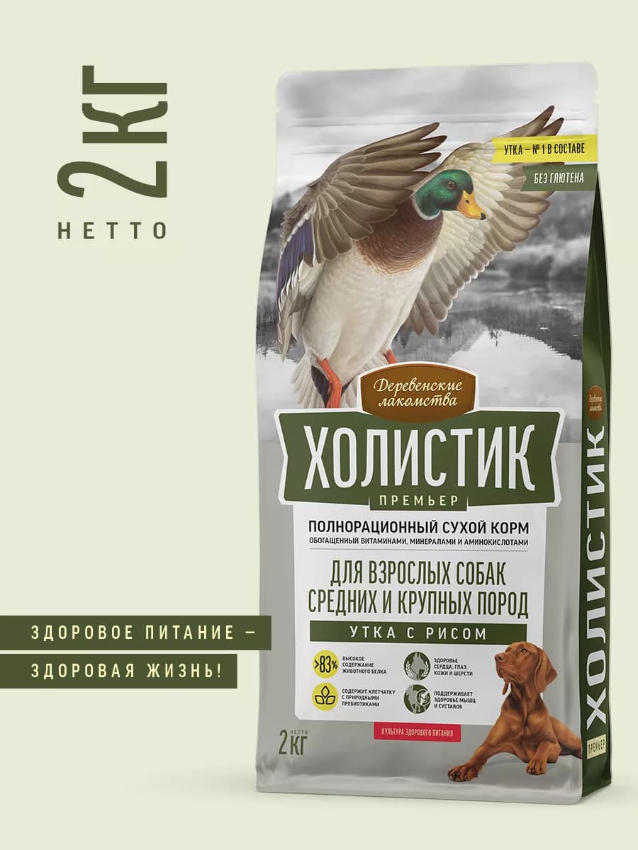Сухой корм для собак "Холистик" Утка с рисом, 2кг