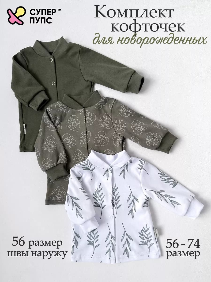 Распашонки для новорожденных