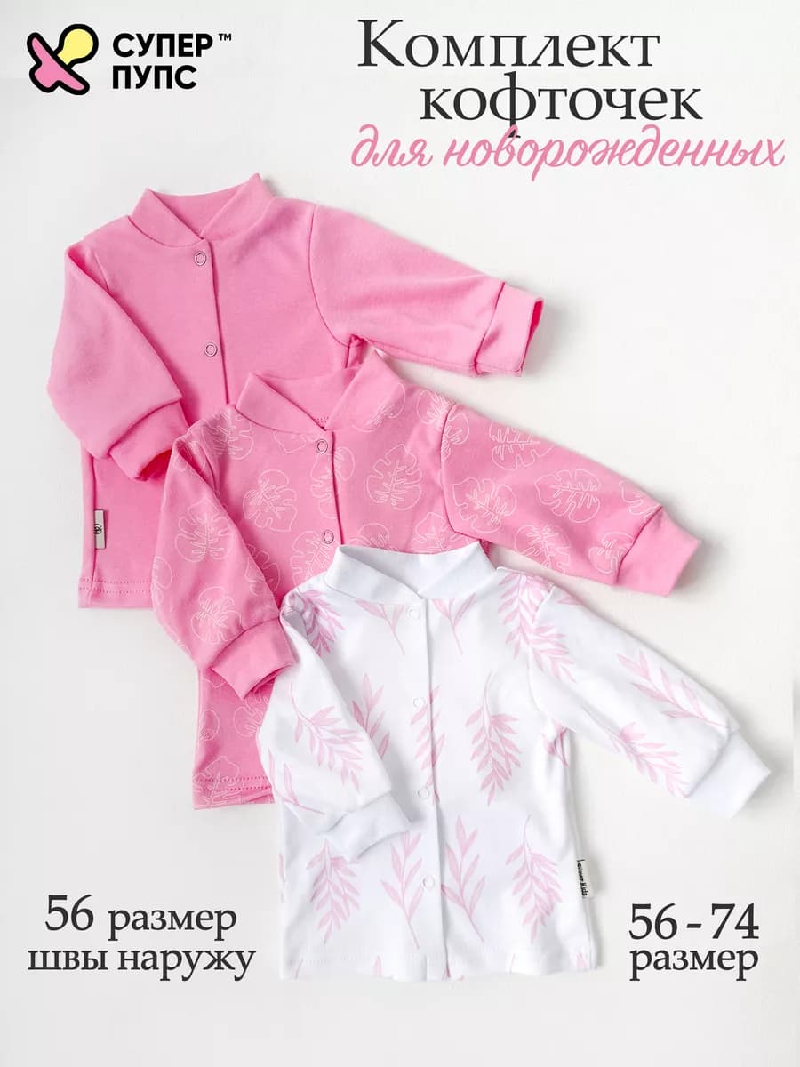 Распашонки для новорожденных