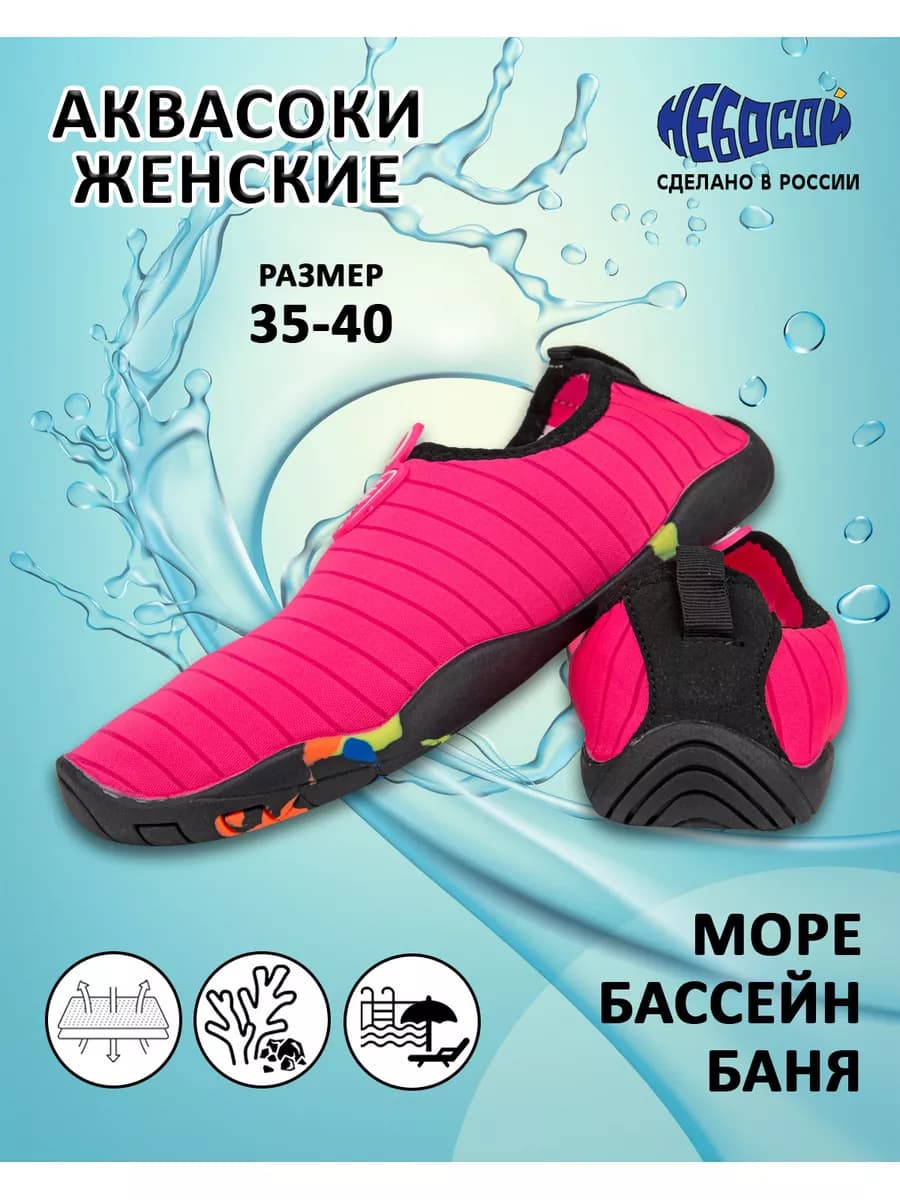 Аквасоки для моря и плавания - фото 1