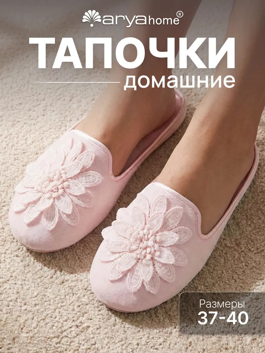 Тапочки домашние, комнатные Lacey розовые