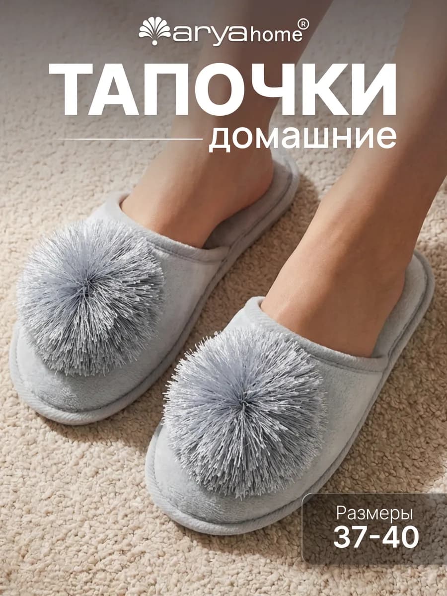Тапочки домашние комнатные Riana с помпоном