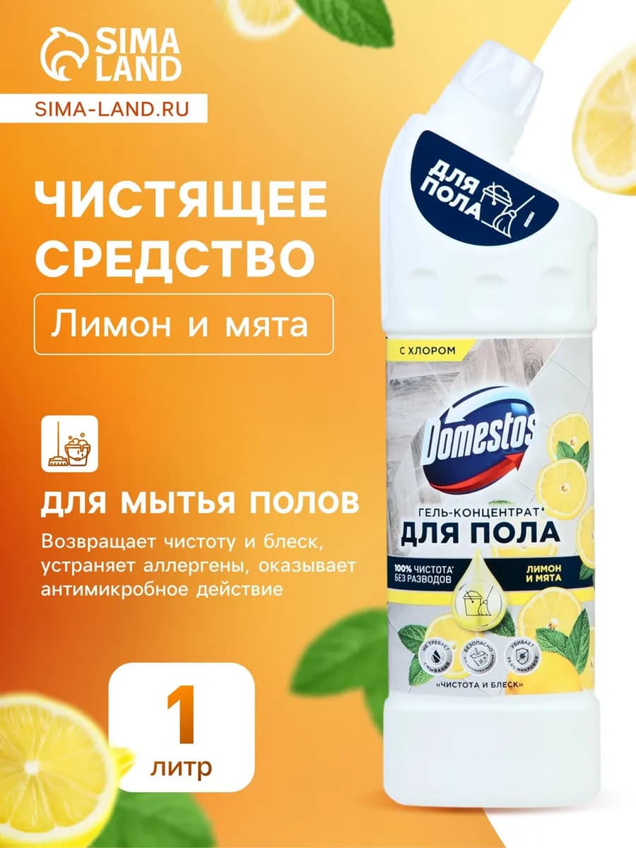 Средство для мытья полов 1л