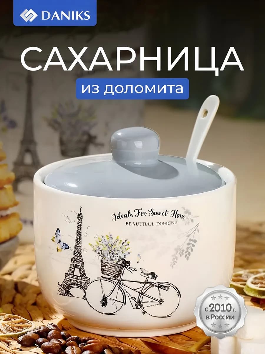 Сахарница доломит с крышкой и ложкой, 500 мл