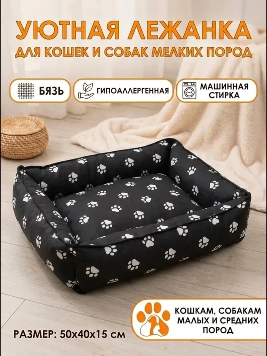 Лежанка для кошек и собак мелких пород