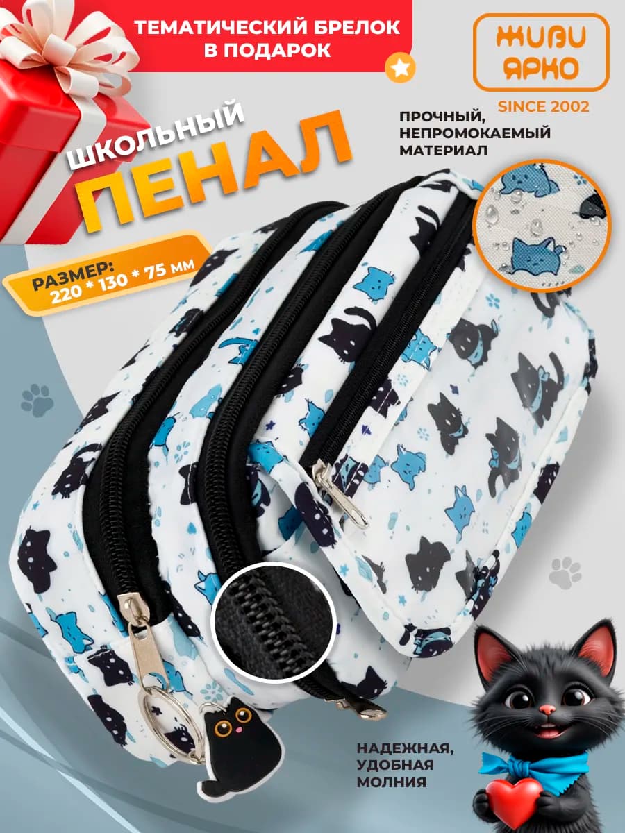 Пенал школьный подростковый на молнии котята