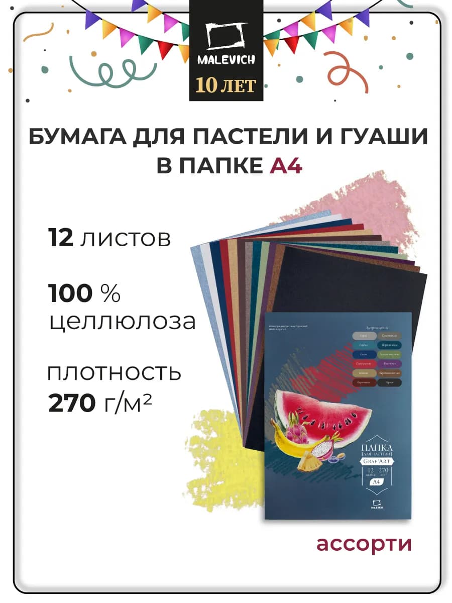 Бумага а4 для пастели, 12 цветов