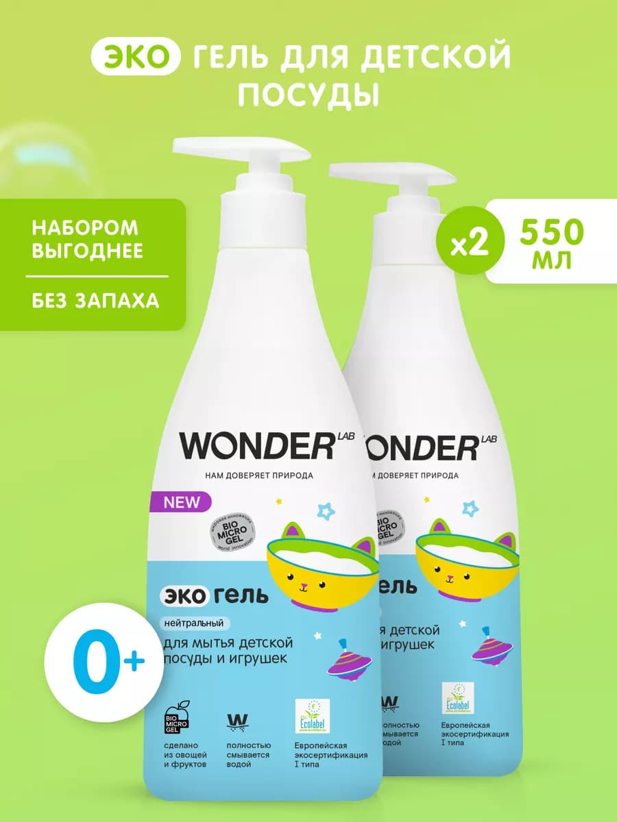 Средство для мытья детской посуды эко моющий гель жидкость - фото 1