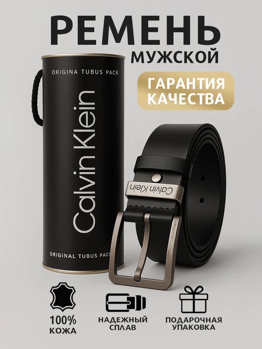 Ремень мужской подарок мужчине на новый год 2026