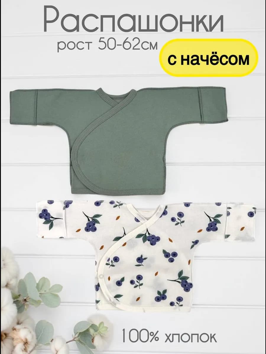 Распашонки для новорожденных с начесом набор 2 шт