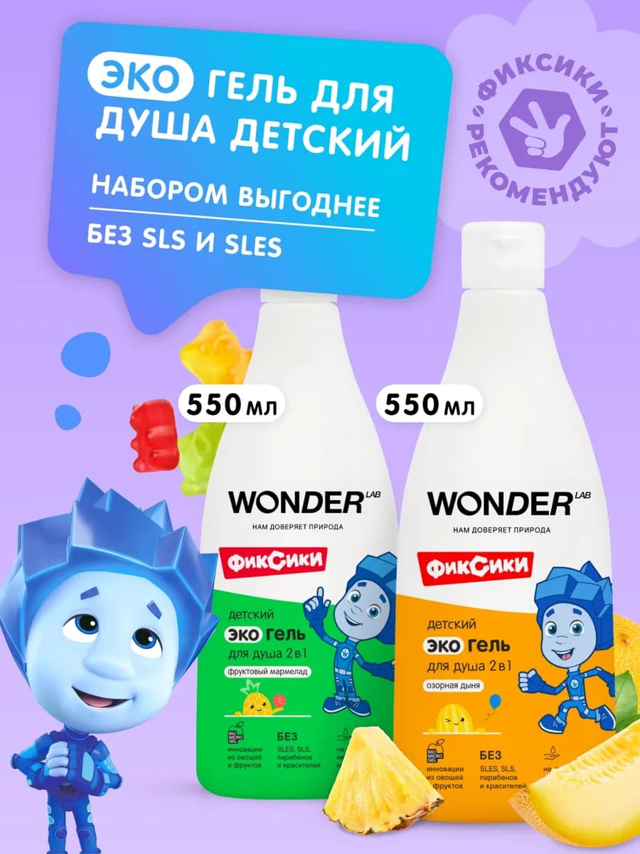 Гель для душа детский шампунь для волос купания малыша детей