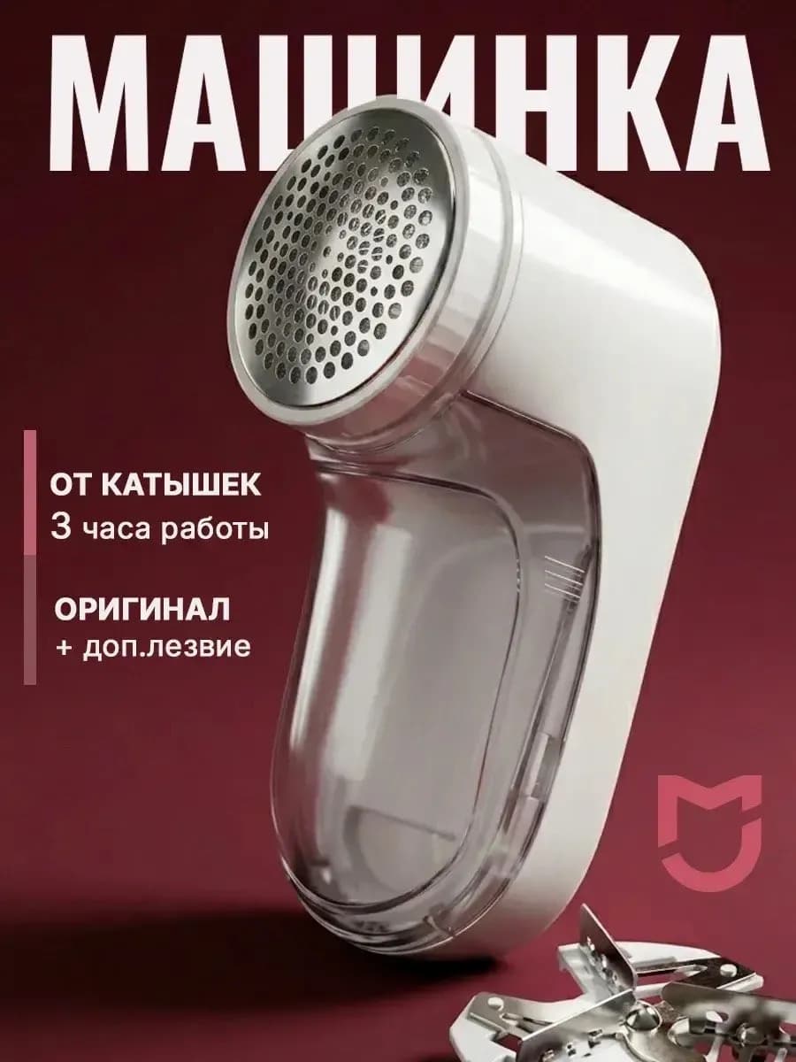 Машинка от катышек на одежде