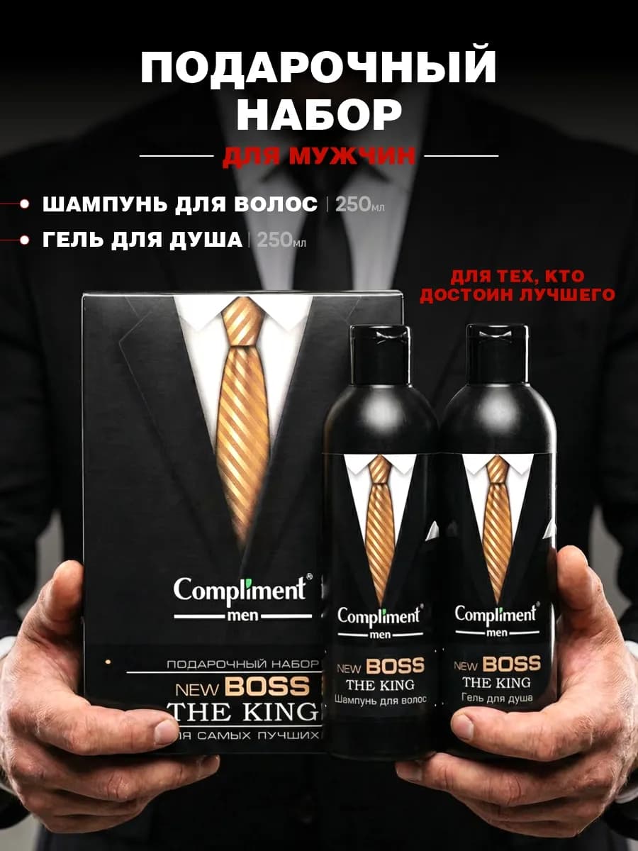 Подарочный набор для мужчин косметический (Шампунь + Гель)