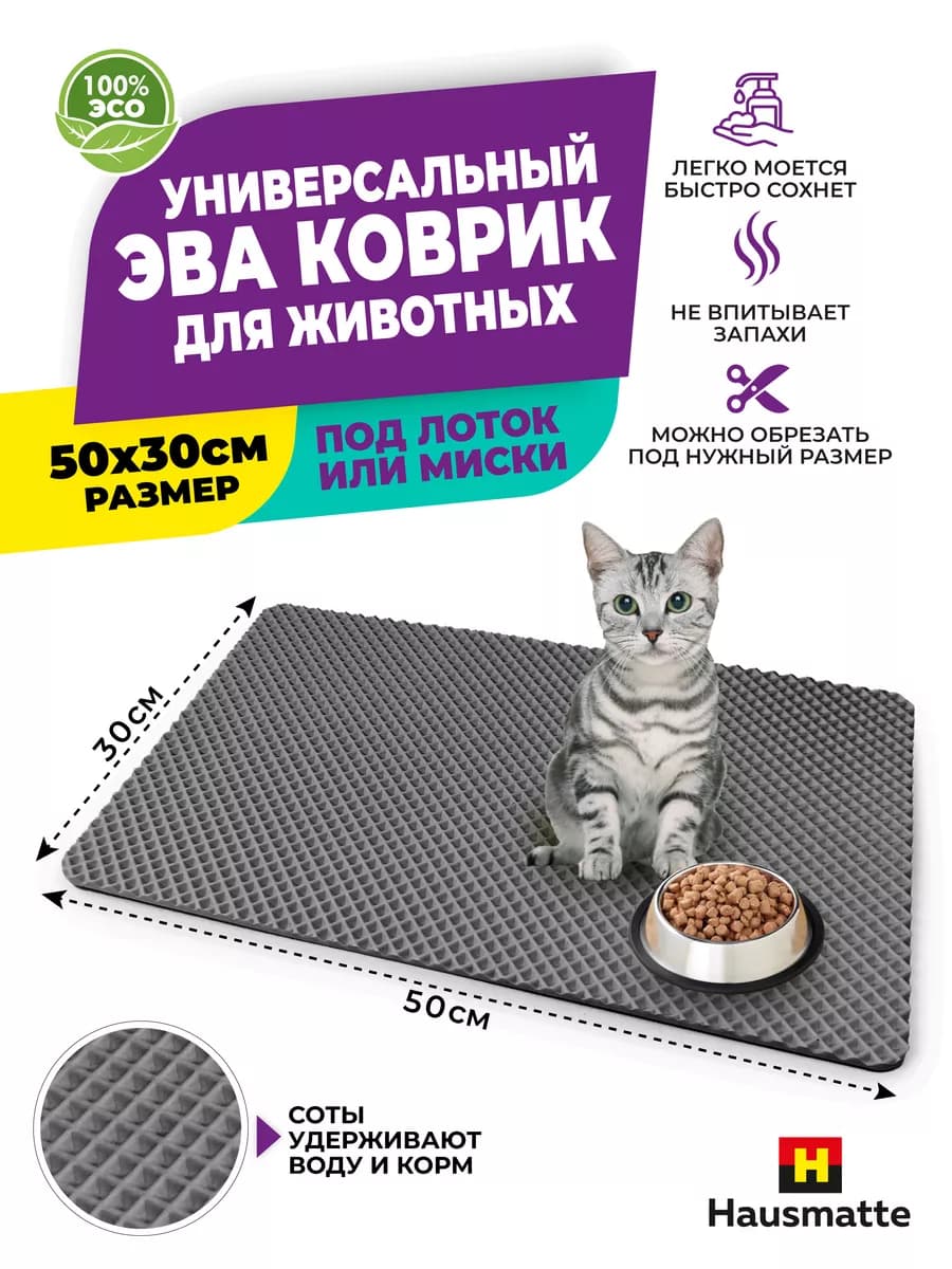 Коврик под лоток для домашних животных