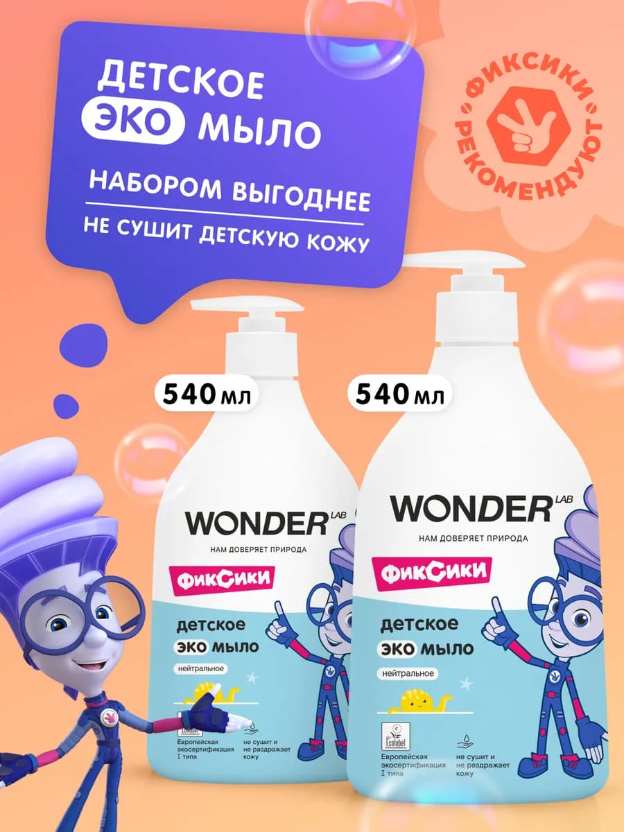 Жидкое мыло детское для малышей с дозатором