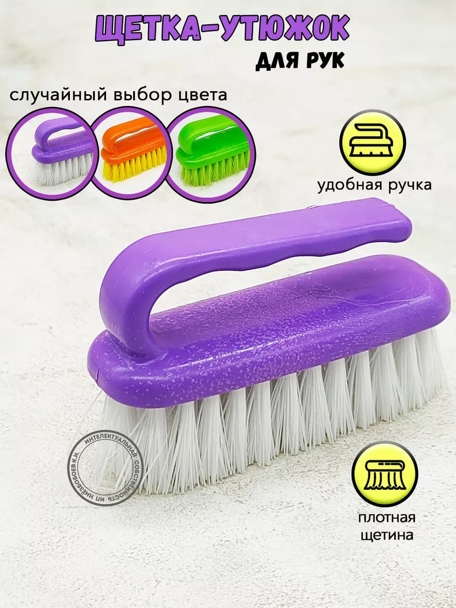 Щетка-утюжок для рук