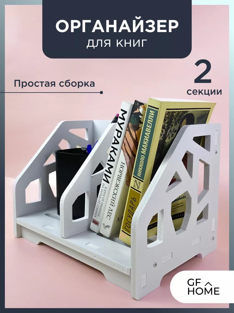 Подставка для книг учебников тетрадей на стол