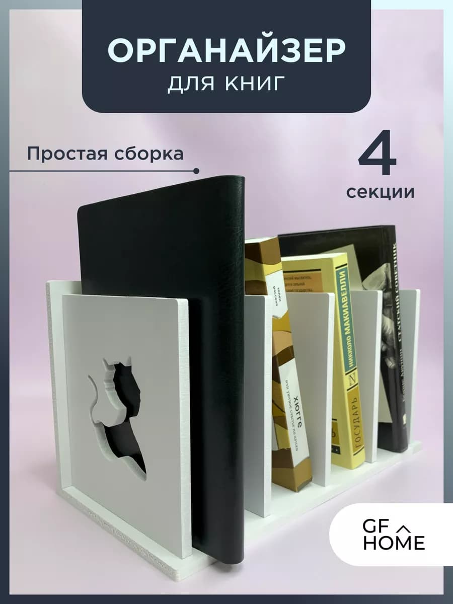 Подставка для папок книг учебников на стол