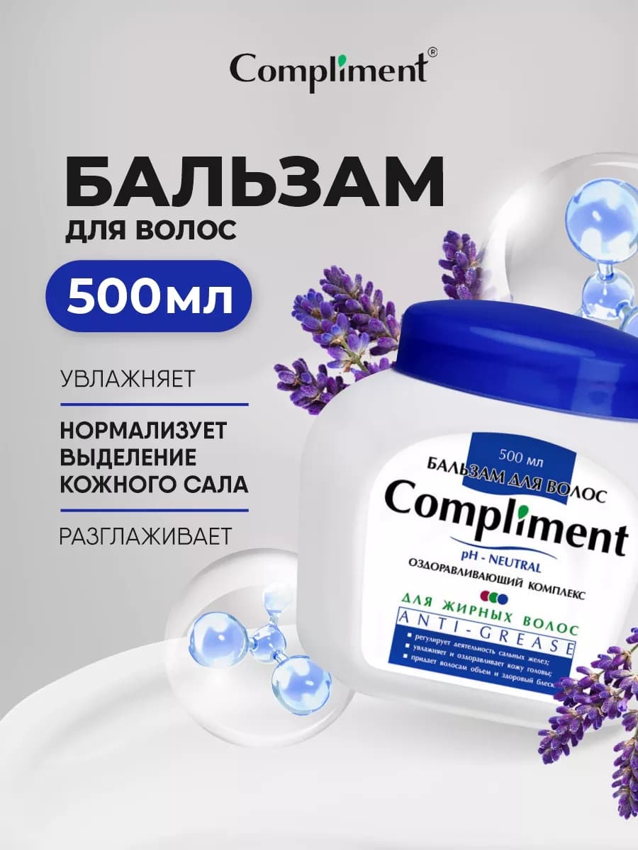 Бальзам для волос увлажняющий для жирной кожи головы 500мл